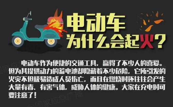 痛心！15死44傷！電動(dòng)自行車引發(fā)的火災(zāi)有多可怕？